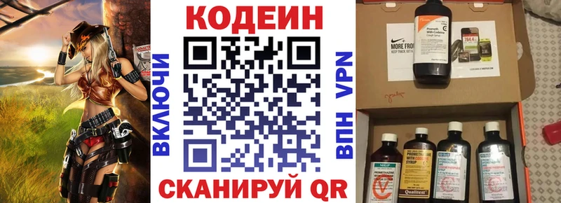Codein напиток Lean (лин) Полесск