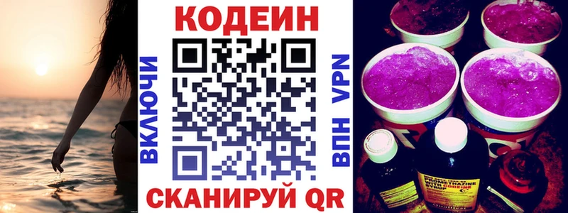 Codein Purple Drank  где найти наркотики  Полесск 